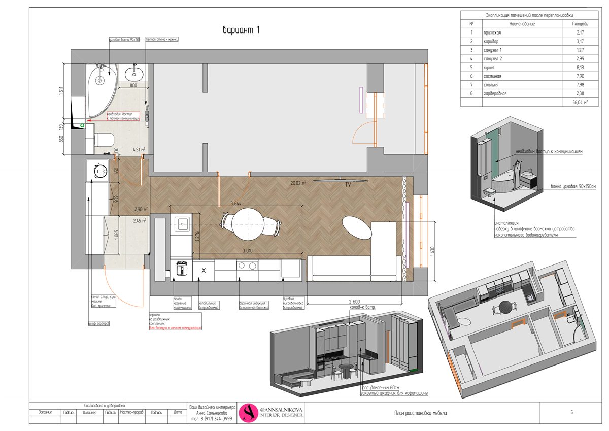 Планировка квартиры 36 м², вариант 1